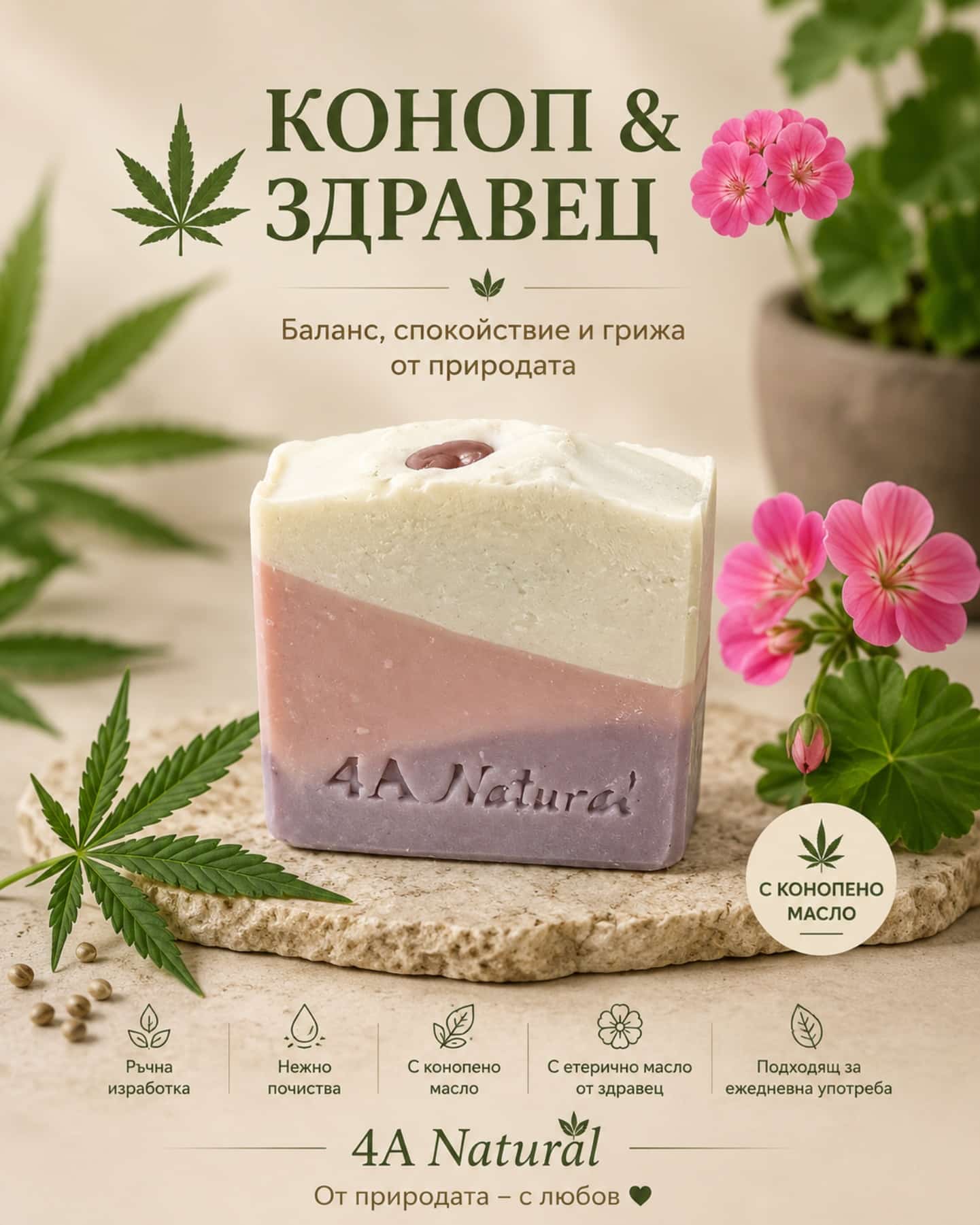 HARMONY – Коноп и здравец Лимитиран сапун за баланс и копринена мекота - Image 2